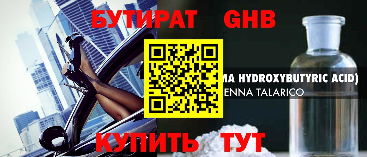 Бутират буратино  БУТИРАТ  Стрежевой  Вход с VPN 