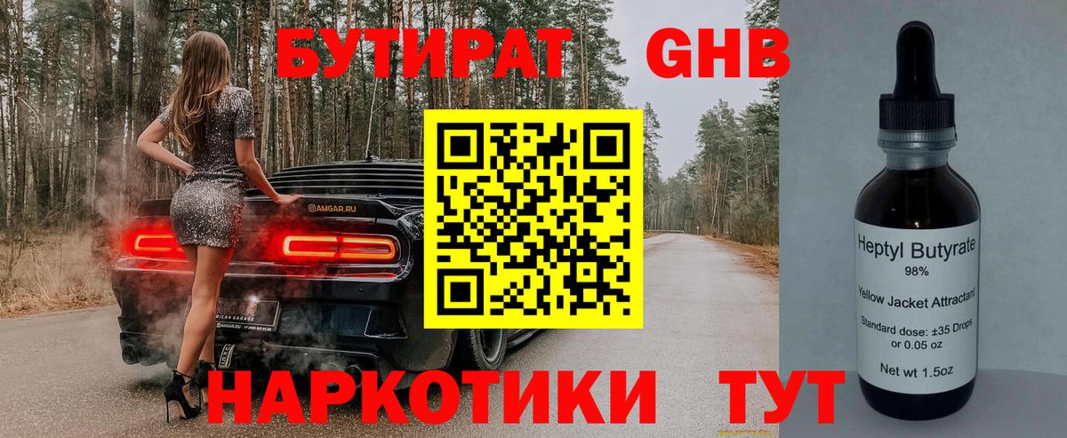 БУТИРАТ BDO Стрежевой