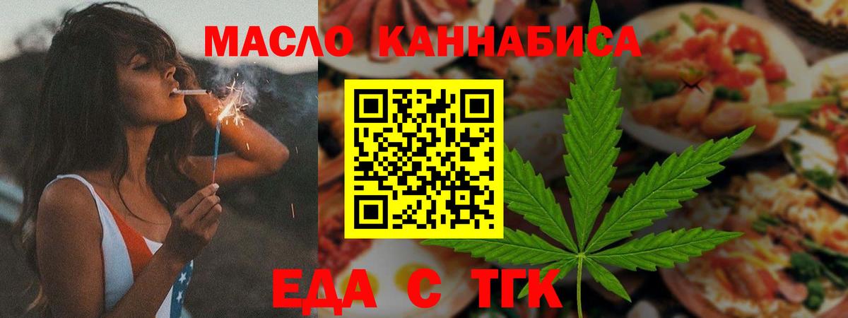 Стрежевой  Еда ТГК марихуана  Вход с VPN 