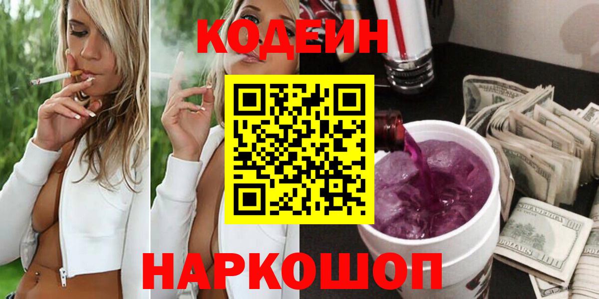 Стрежевой  Кодеиновый сироп Lean напиток Lean (лин)  Вход с VPN  Кодеиновый сироп Lean Purple Drank 