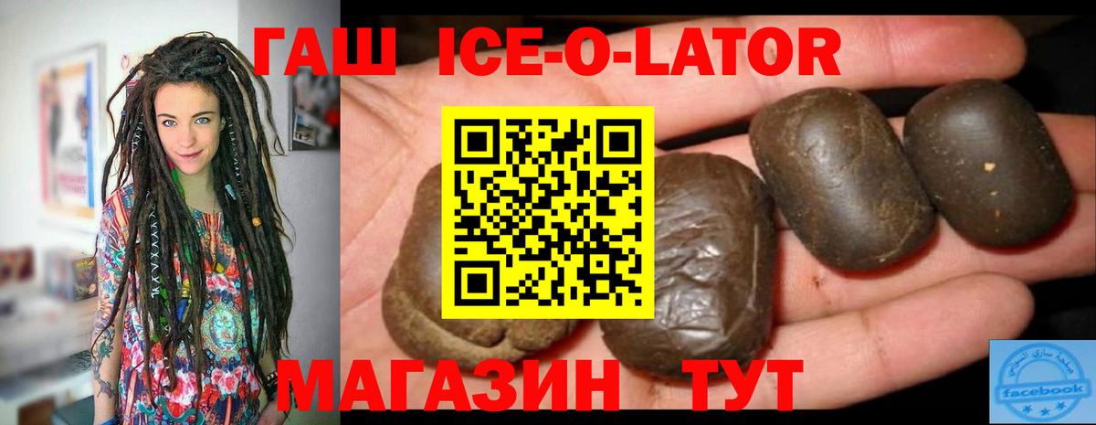 ГАШ Ice-O-Lator Стрежевой