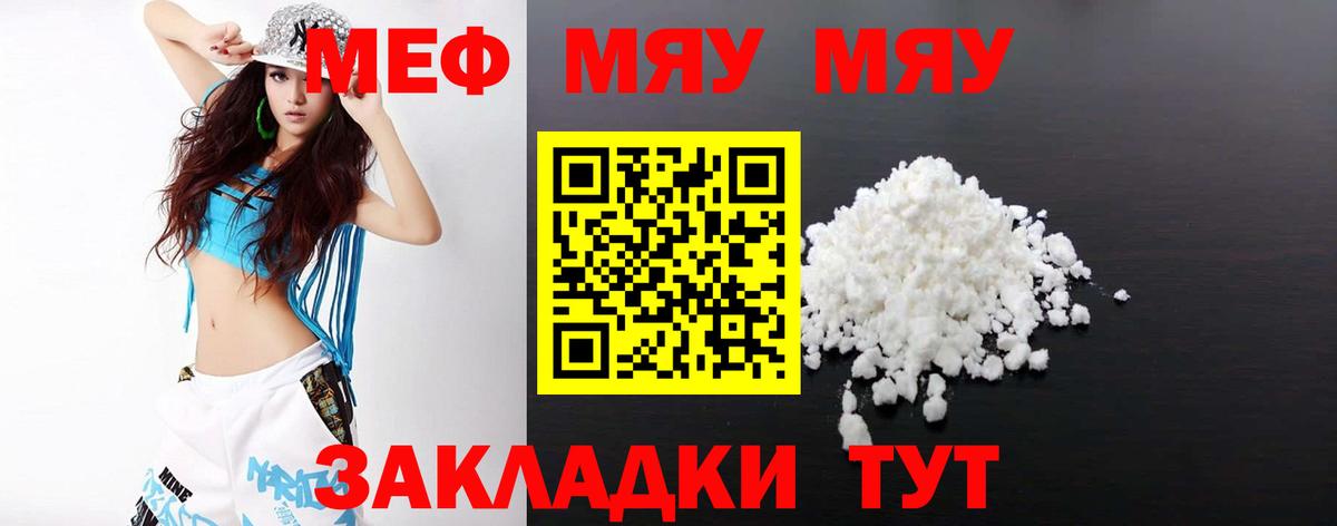 Меф мяу мяу Стрежевой