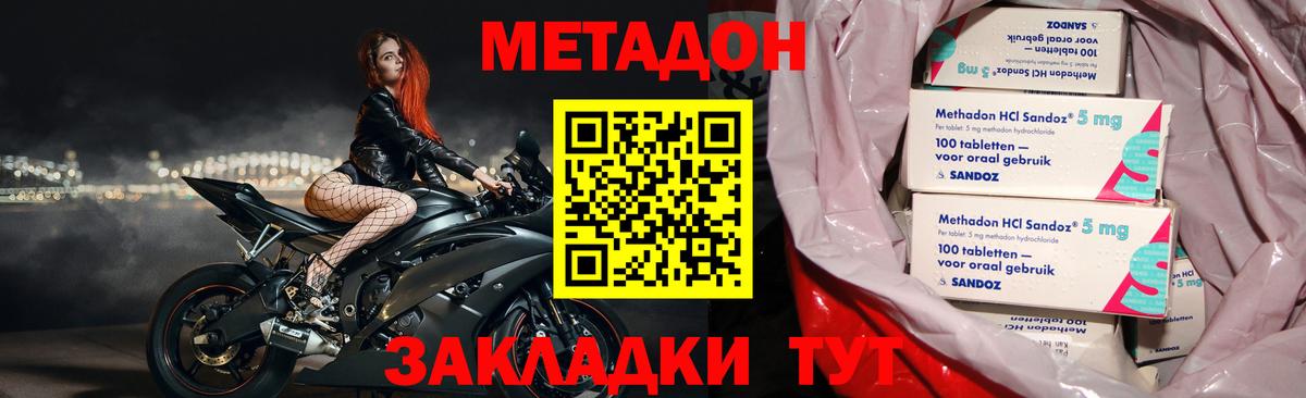 Метадон methadone Стрежевой