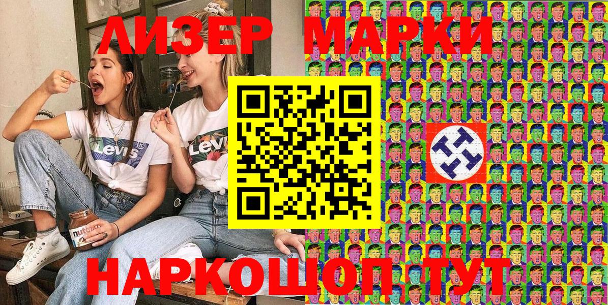 Наркотические марки 1500мкг Стрежевой