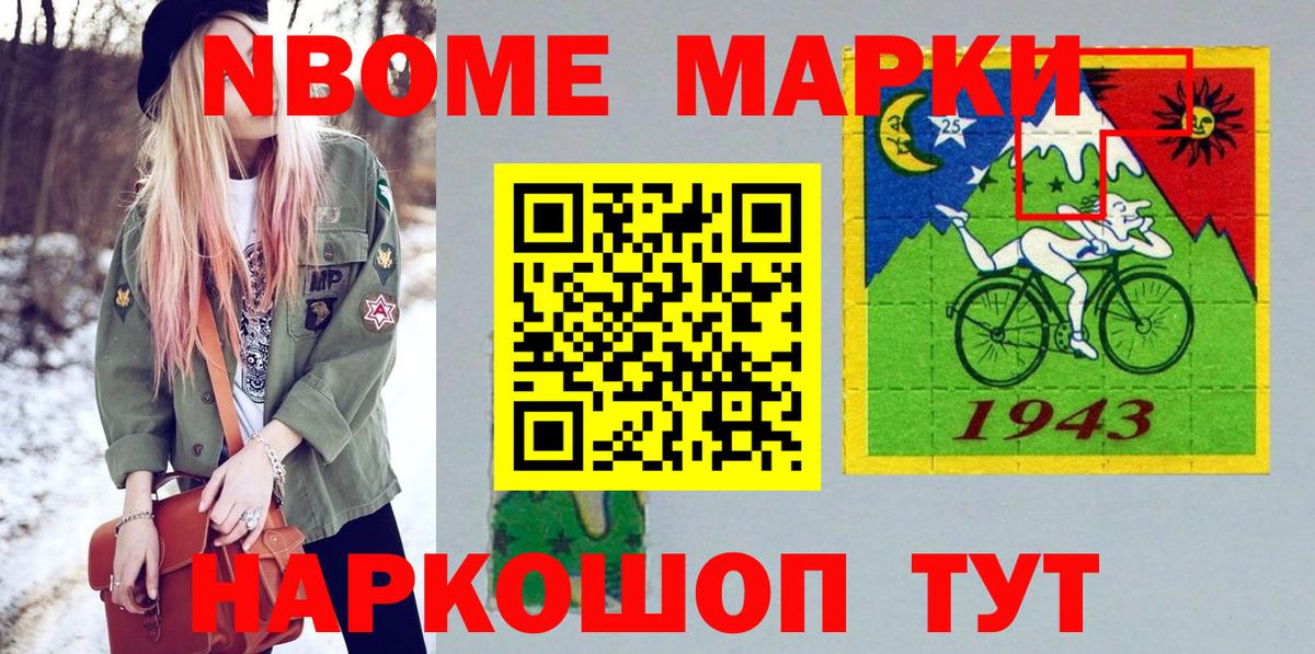 Стрежевой  Марки NBOMe 1,8мг  Вход с VPN 